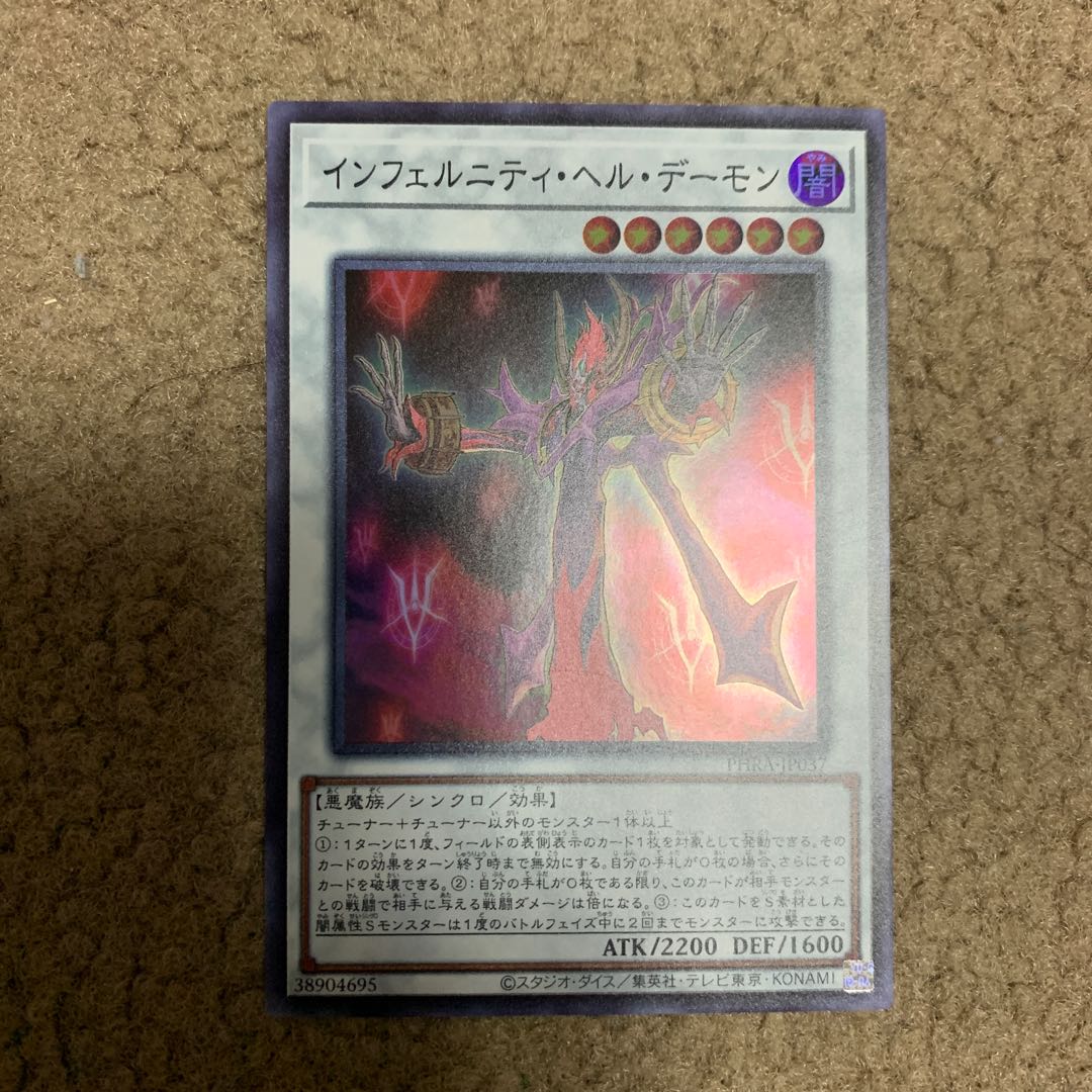 インフェルニティ・ヘル・デーモン SR