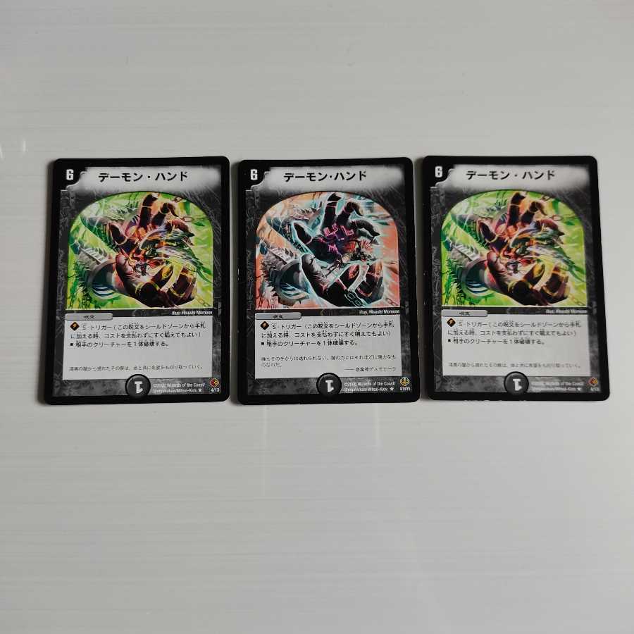 デーモン・ハンド R