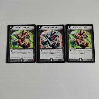 デーモン・ハンド R