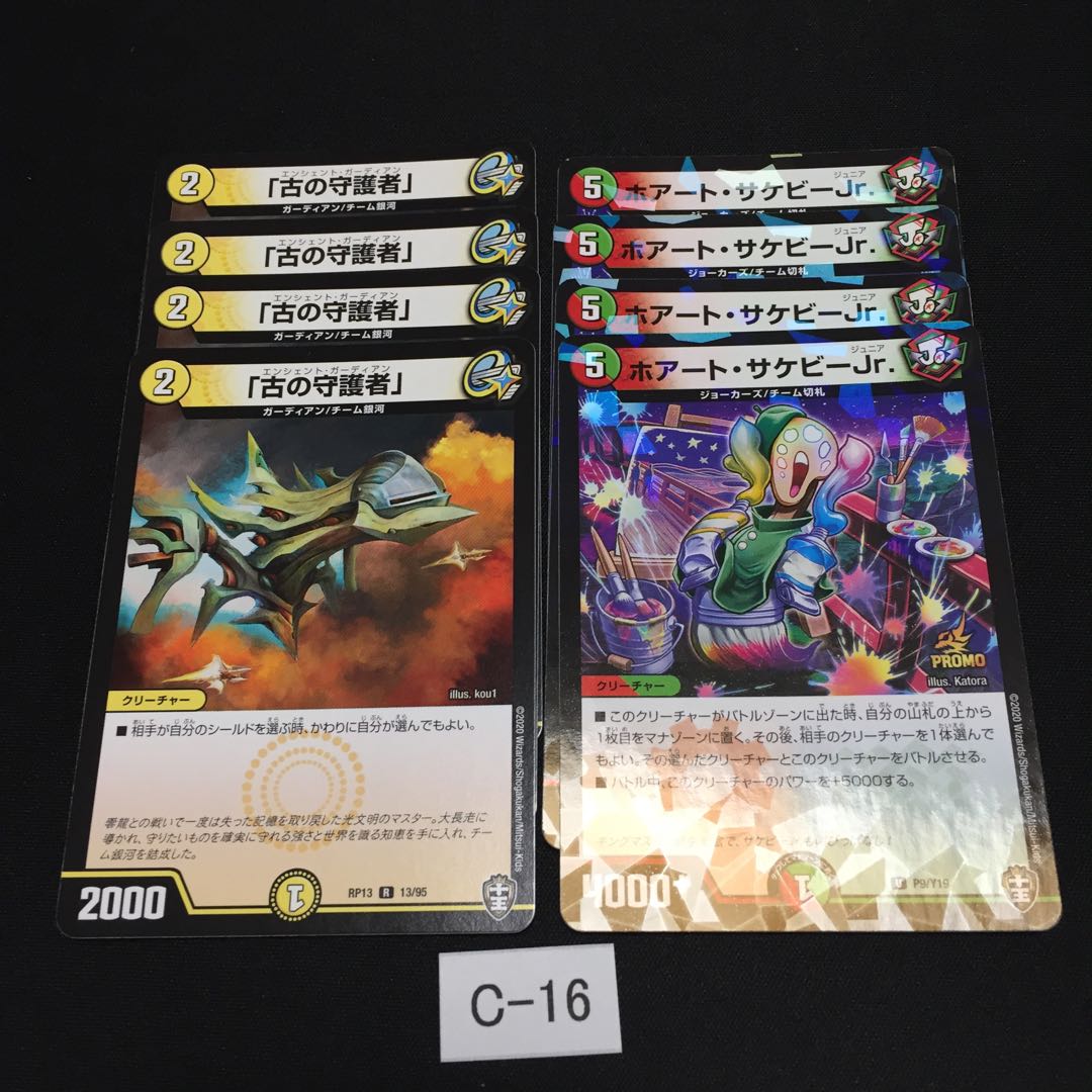 「古の守護者」 とおまけ C016