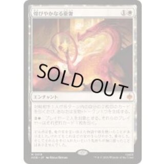 (FOIL) Bedeck/Gleaming Splendor 《Japanese》 [HOB] 1