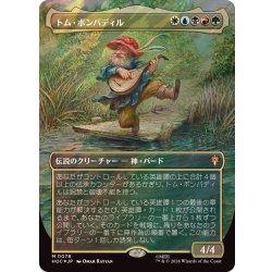 (Surge FOIL) Tom Bombadil 《Japanese》 [HOC] 1枚