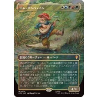 (Surge FOIL) Tom Bombadil 《Japanese》 [HOC] 1