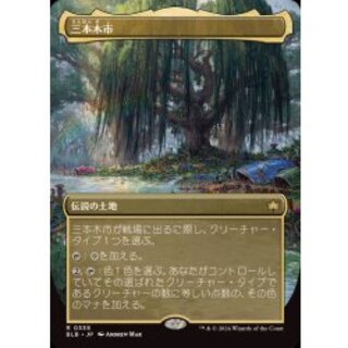 [EX+] (Full Art) (0338) Sanbonmaki City/Three Tree City 《Japanese》 [BLB] 1