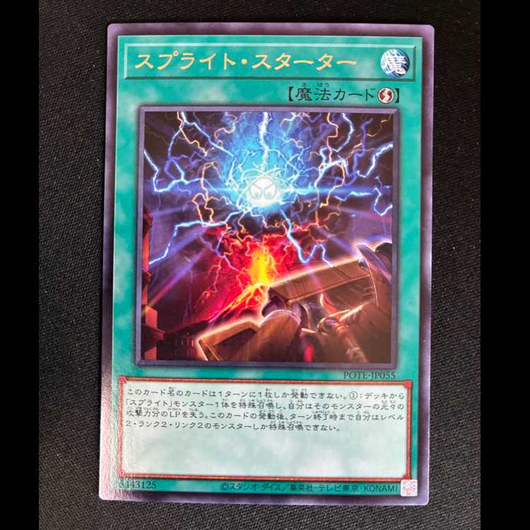 ##13 Sprite Starter Rare JP055 1枚