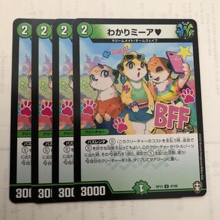 わかりミーア U