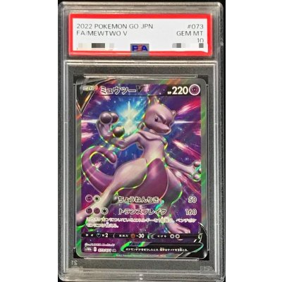 [PSA10 Certified] MewtwoV [SR] {073/071} 1枚