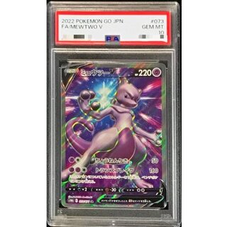 [PSA10 Certified] MewtwoV [SR] {073/071} 1枚