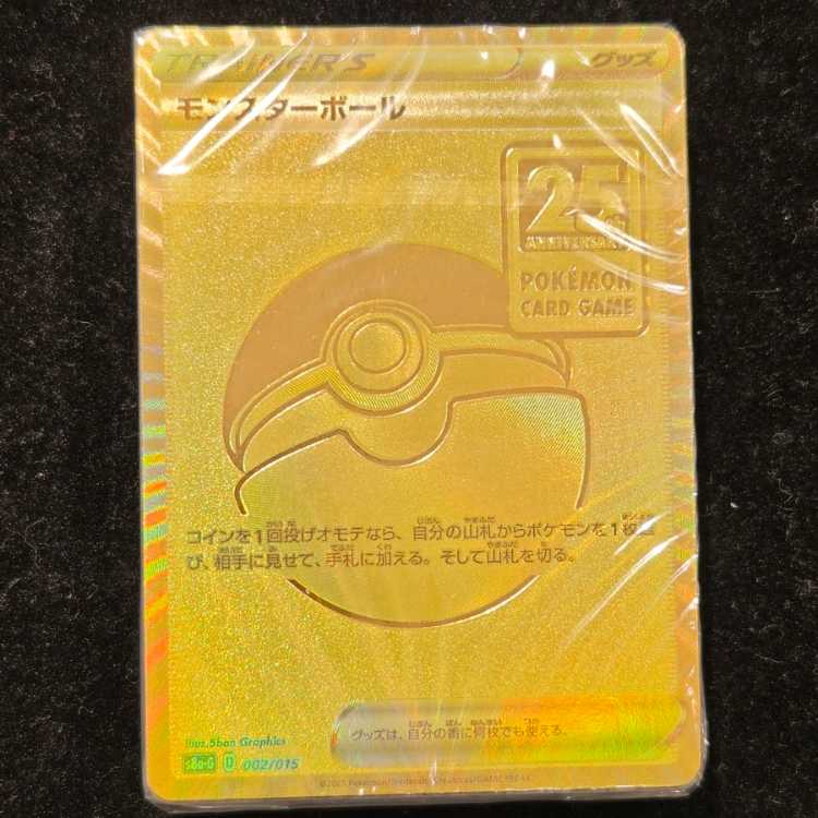 Poke Ball 《25th》 <Unopened> {002/015} [S8a-G/25th ANNIVERSARY GOLDEN BOX] [SS] 1枚