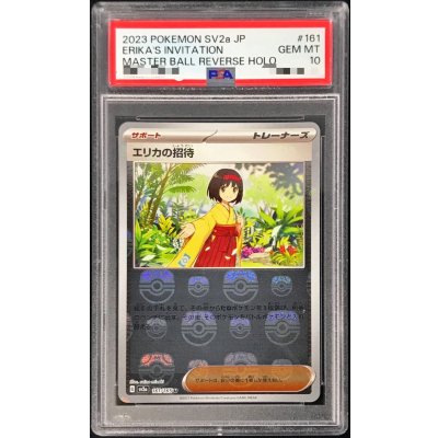 [PSA10 Graded] Erika's Invitation (Master Ball Mirror) [U] {161/165} 1枚