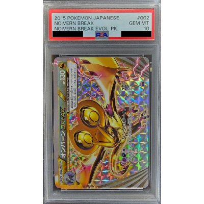 [PSA10 Graded] NoivernBREAK [-] {002/010} 1枚
