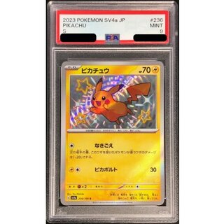 〔PSA9鑑定済〕ピカチュウ【S】{236/190} 1