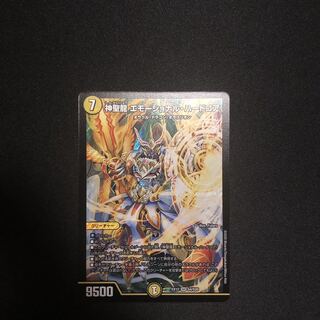 神聖龍 エモーショナル・ハードコア