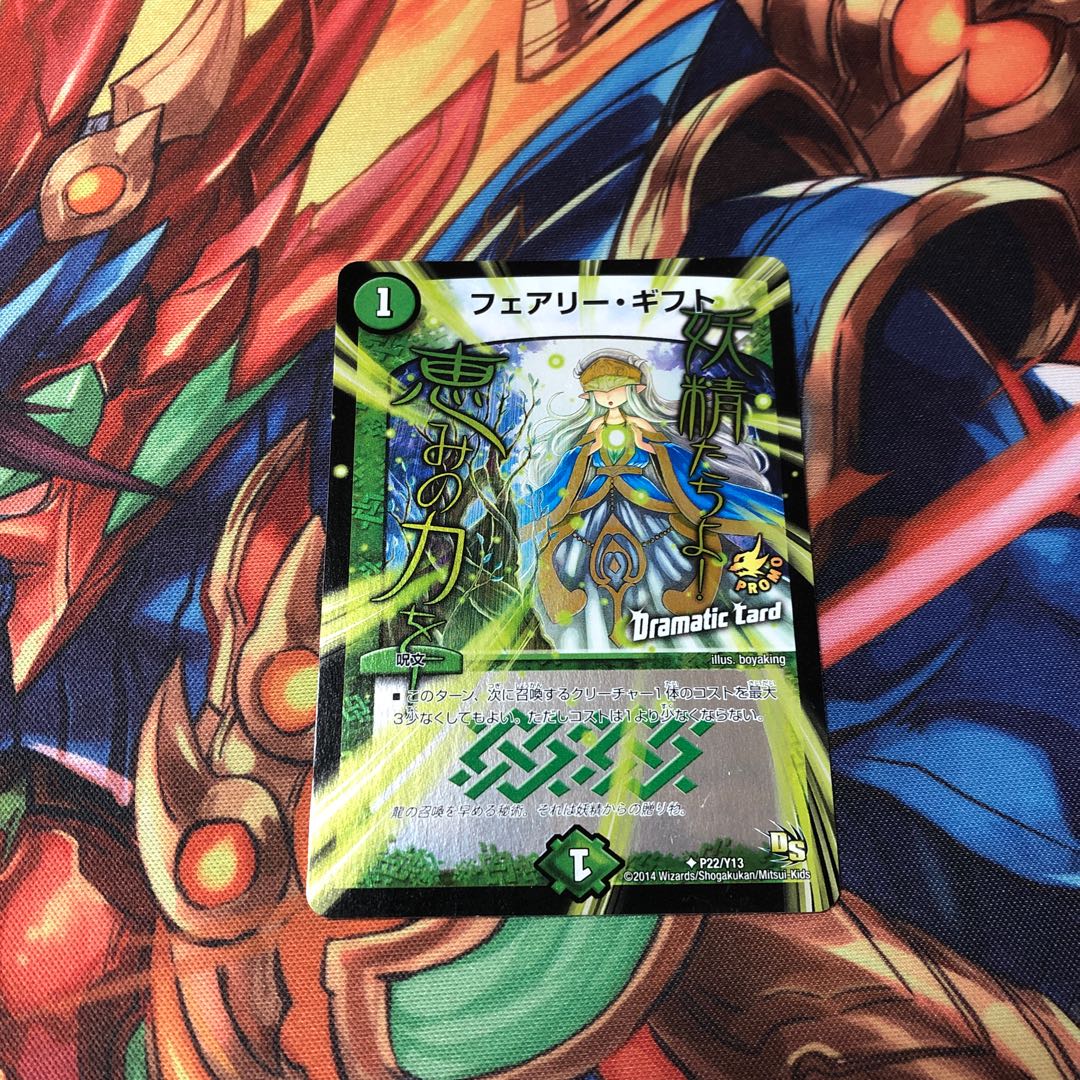 フェアリー・ギフト(Dramatic Card) U-foil