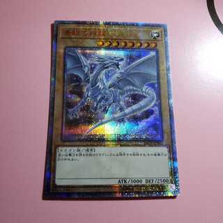 青眼の白龍　20thシークレットレア　20CP