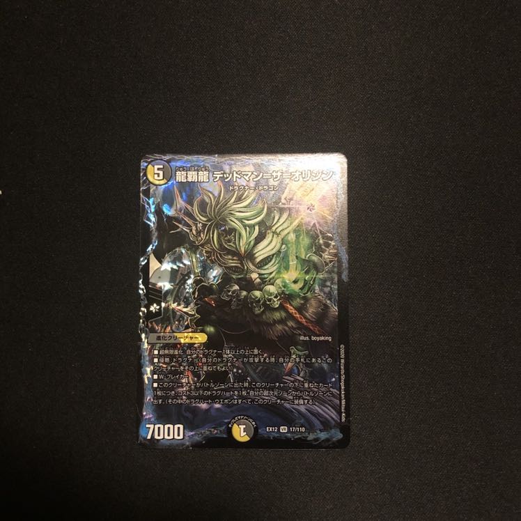 龍覇龍 デッドマン=ザ=オリジン