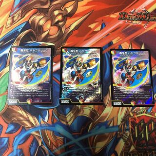 轟牙忍 ハヤブサリュウ ３枚セット