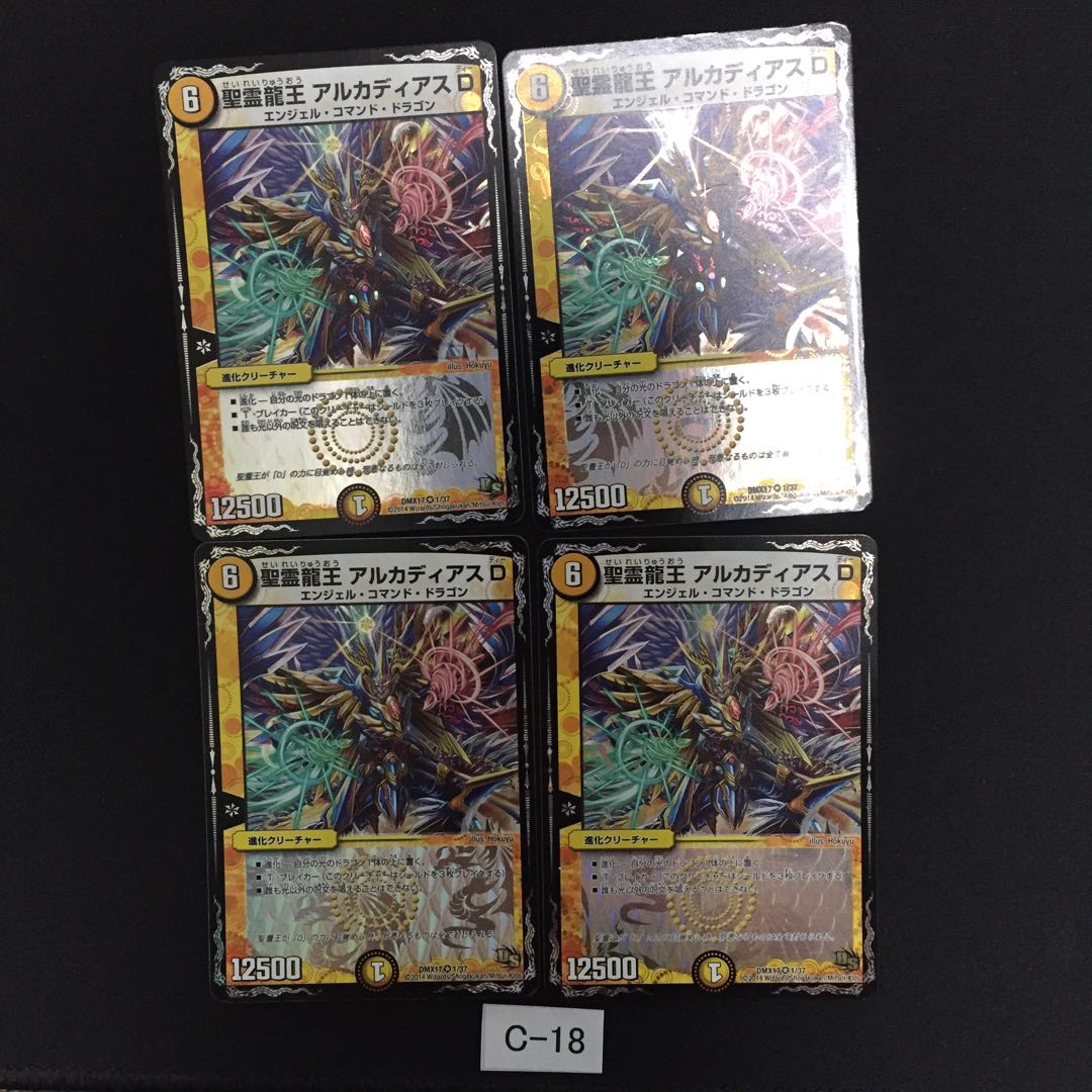 Holy Spirit Dragon King Arcadius D 4 sheets C018