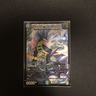 ウマキン☆プロジェクト