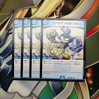 b246 コアクアンのおつかい　4枚　名もなきデュエリスト