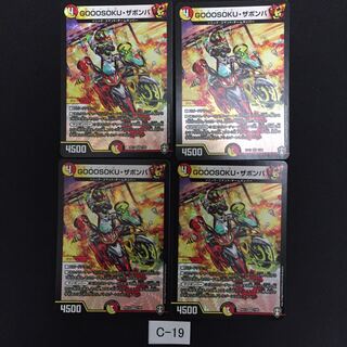 GOOOSOKU・ザボンバ 4枚 C019