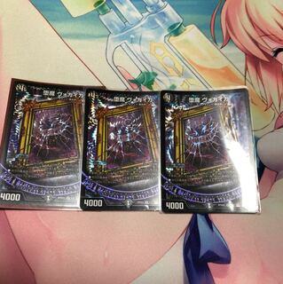 ヴォガイガ3枚 3枚