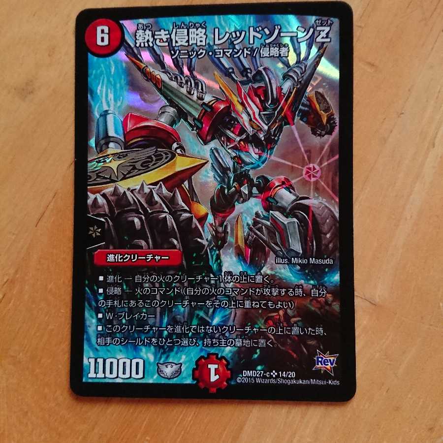 熱き侵略 レッドゾーンZ