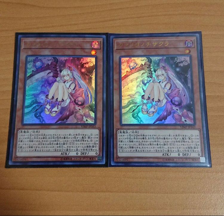 カクリヨノチザクラ