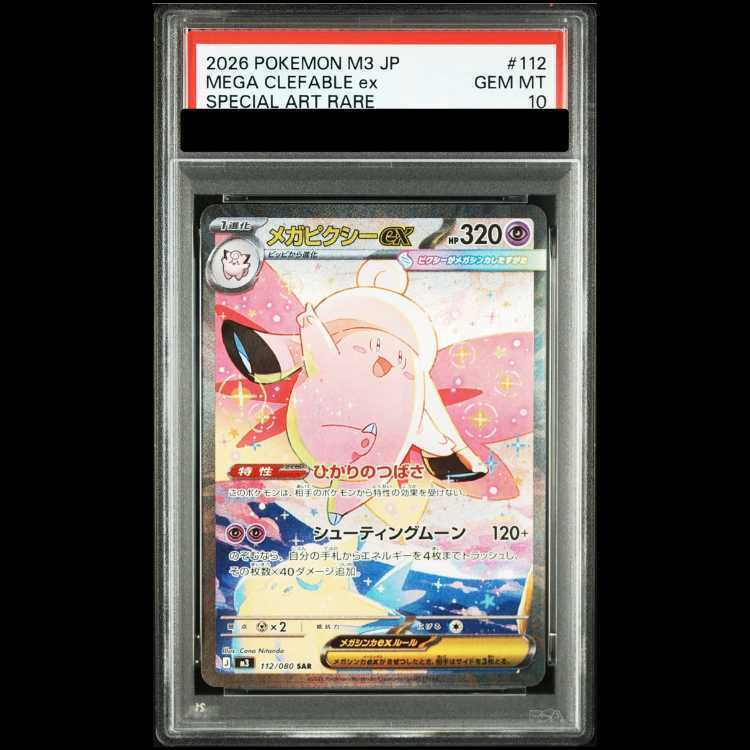 [PSA10] Mega Clefableex SAR 112/080 1枚