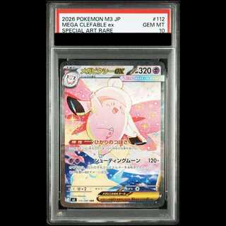 [PSA10] Mega Clefableex SAR 112/080 1枚