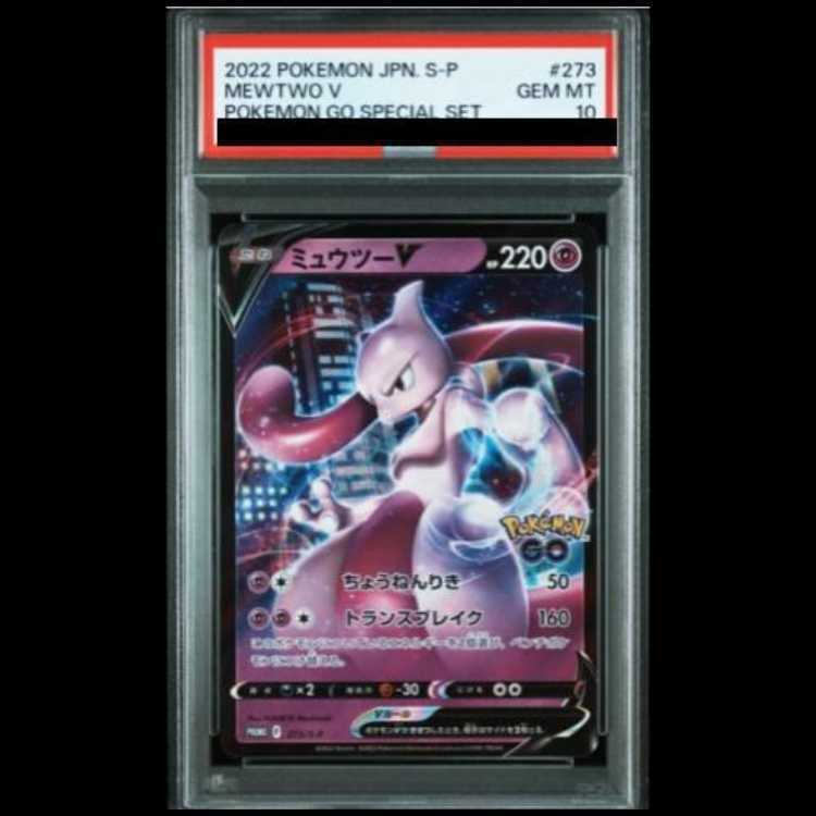 [PSA10] MewtwoV Pokémon GO Special Set PROMO 273/S-P 1枚