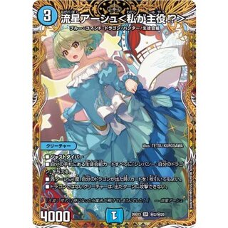 流星アーシュ＜私が主役!?＞【SR】{26EX3秘2/秘20}《水》 1枚