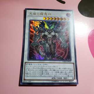 天威の龍鬼神　ウルトラレア