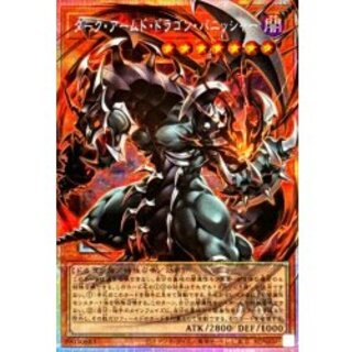 Dark-Armed Dragon Buster [OF Prismatic Secret] {UT01-JP004} "Monster" 1