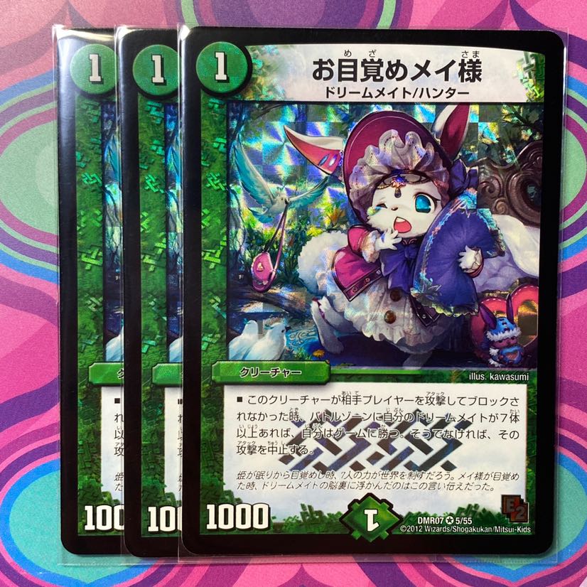 お目覚めメイ様 VR 3枚セット デュエル・マスターズ 初期