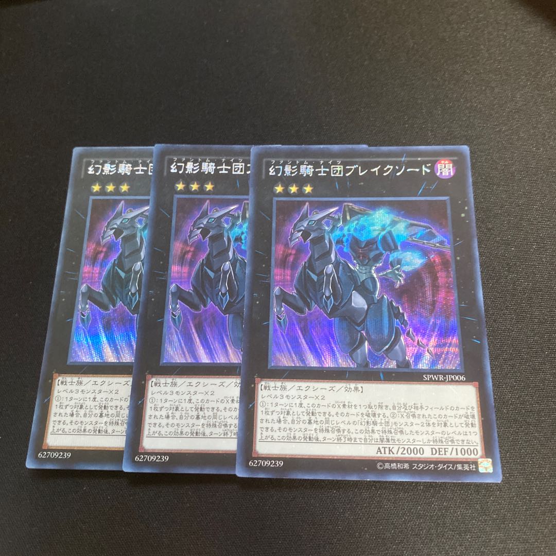 幻影騎士団ブレイクソード SE 1枚