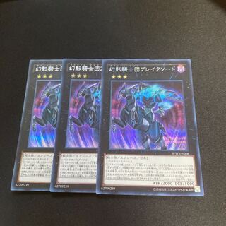 幻影騎士団ブレイクソード SE 1枚