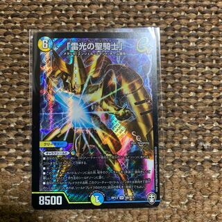 「雷光の聖騎士」