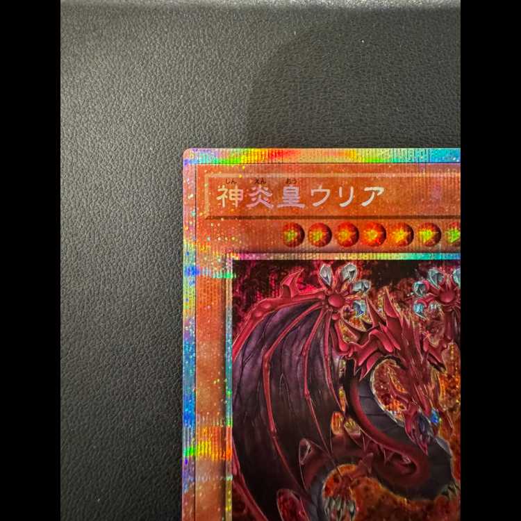 Uria, Lord of Searing Flames Prismatic Secret Rare LPG1-JP056 1枚