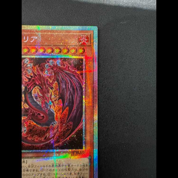 Uria, Lord of Searing Flames Prismatic Secret Rare LPG1-JP056 1枚