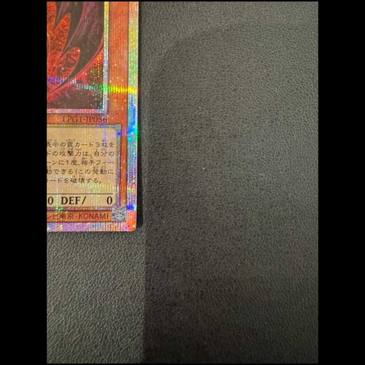 Uria, Lord of Searing Flames Prismatic Secret Rare LPG1-JP056 1枚