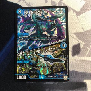 水晶の記録 ゼノシャーク｜クリスタル・メモリー　写真立て125