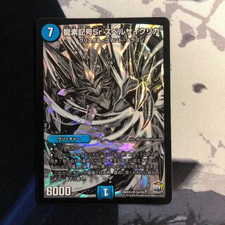 龍素記号Sr スペルサイクリカ　写真立て126