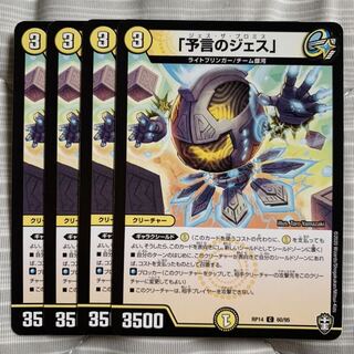 「予言のジェス」