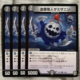 血誓怪人ザミザニン