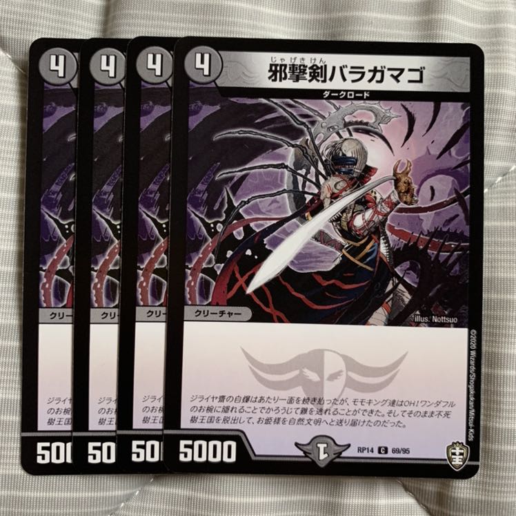 邪撃剣バラガマゴ