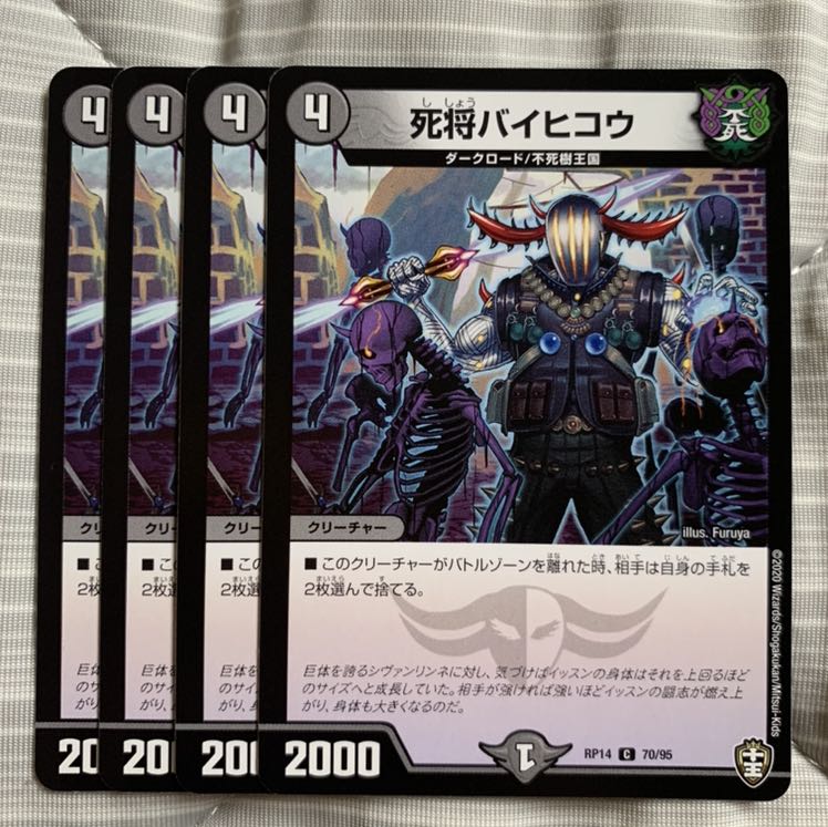 死将バイヒコウ