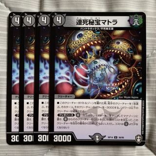 連死秘宝マトラ