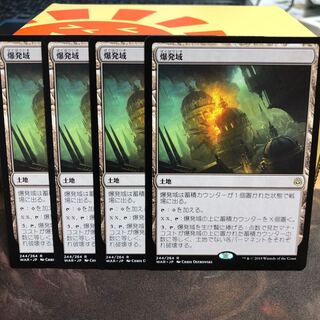 爆発域【４枚セット】