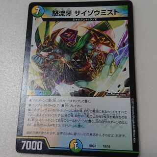 サイゾウミスト1枚